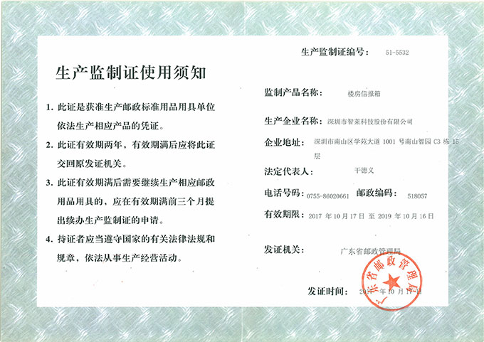 不锈钢信报箱生产监制证 不锈钢信报箱生产监制证